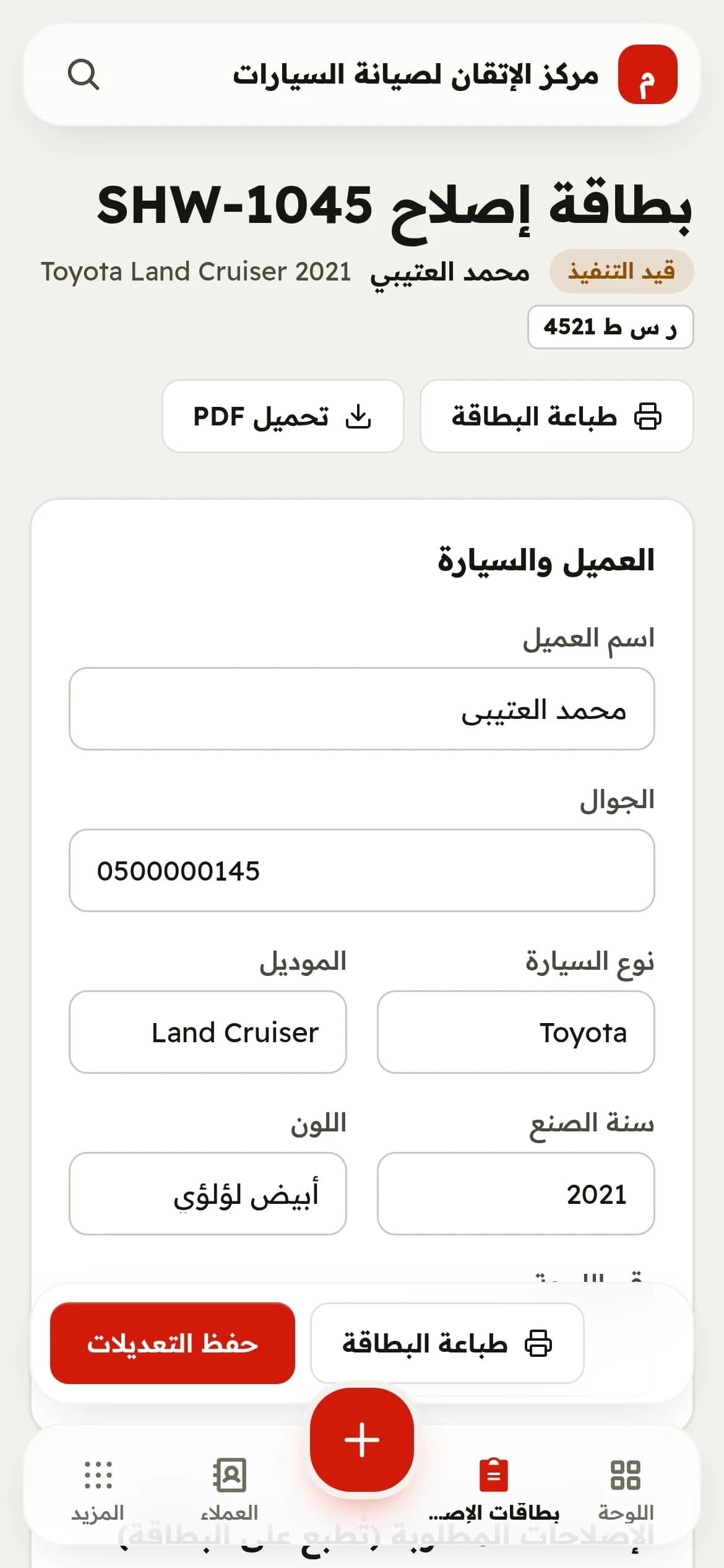 بطاقة إصلاح على الجوال: حالة السيارة وبيانات العميل وأزرار الطباعة وتحميل PDF