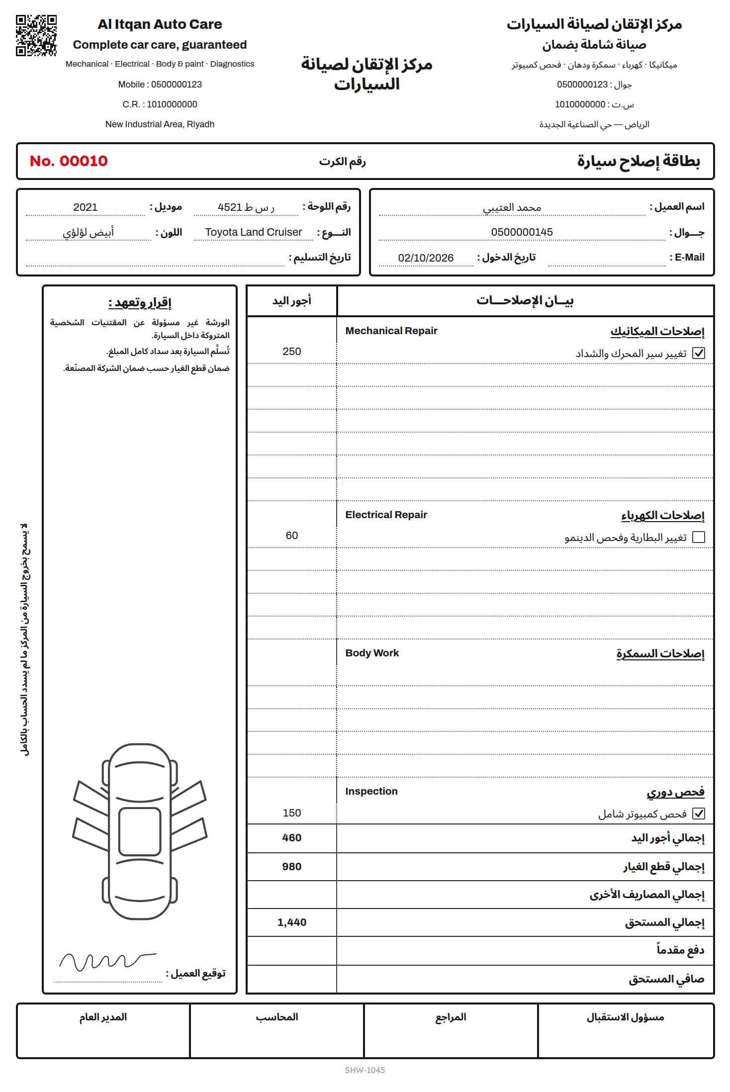 بطاقة إصلاح A4 مطبوعة باسم الورشة وبياناتها مع توقيع العميل